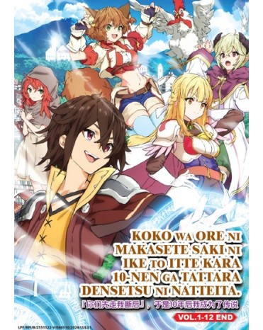 KOKO WA ORE NI MAKASETE SAKI NI IKE TO ITTE KARA 10-NEN GA TATTARA DENSETSU NI NATTEITA. VOL.1-12 END